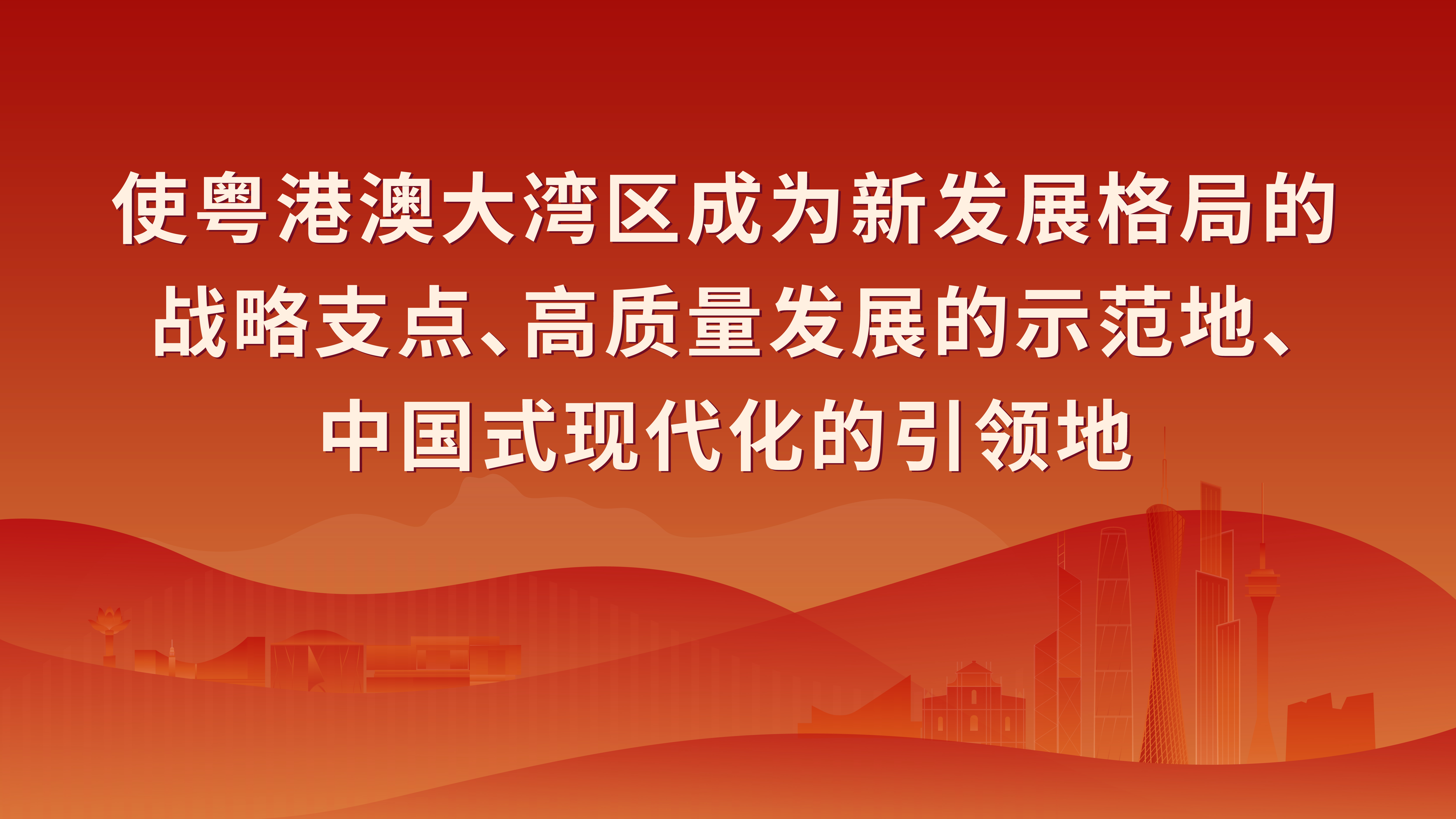 贯彻*总*视察广东重要讲话重要指示精神5